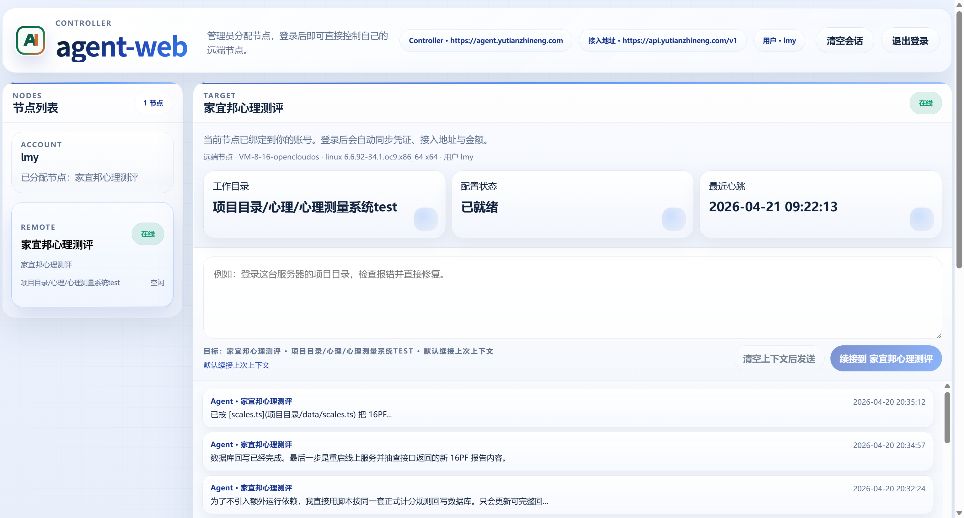 Agent 平台控制台截图