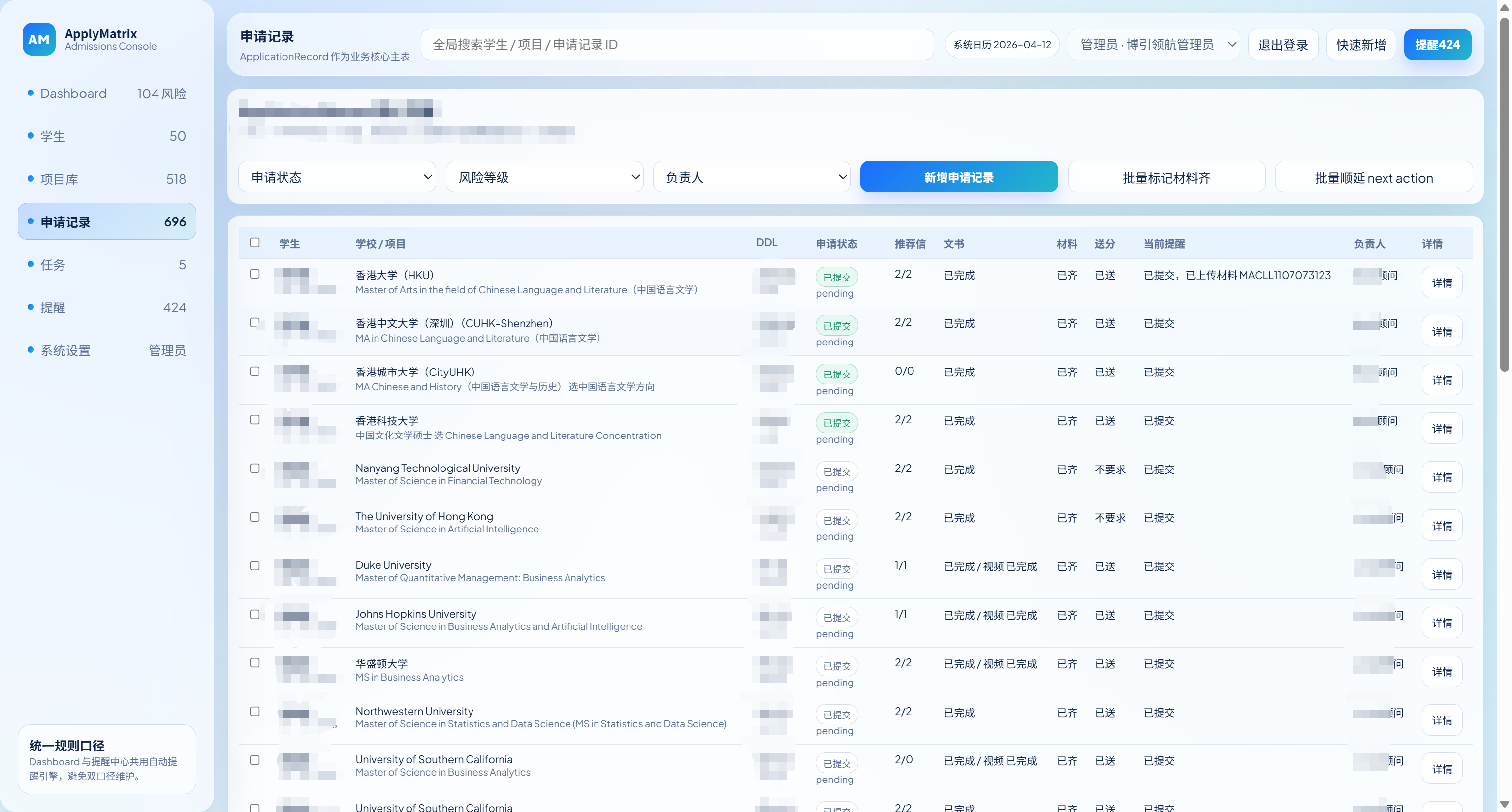 留学申请管理后台截图