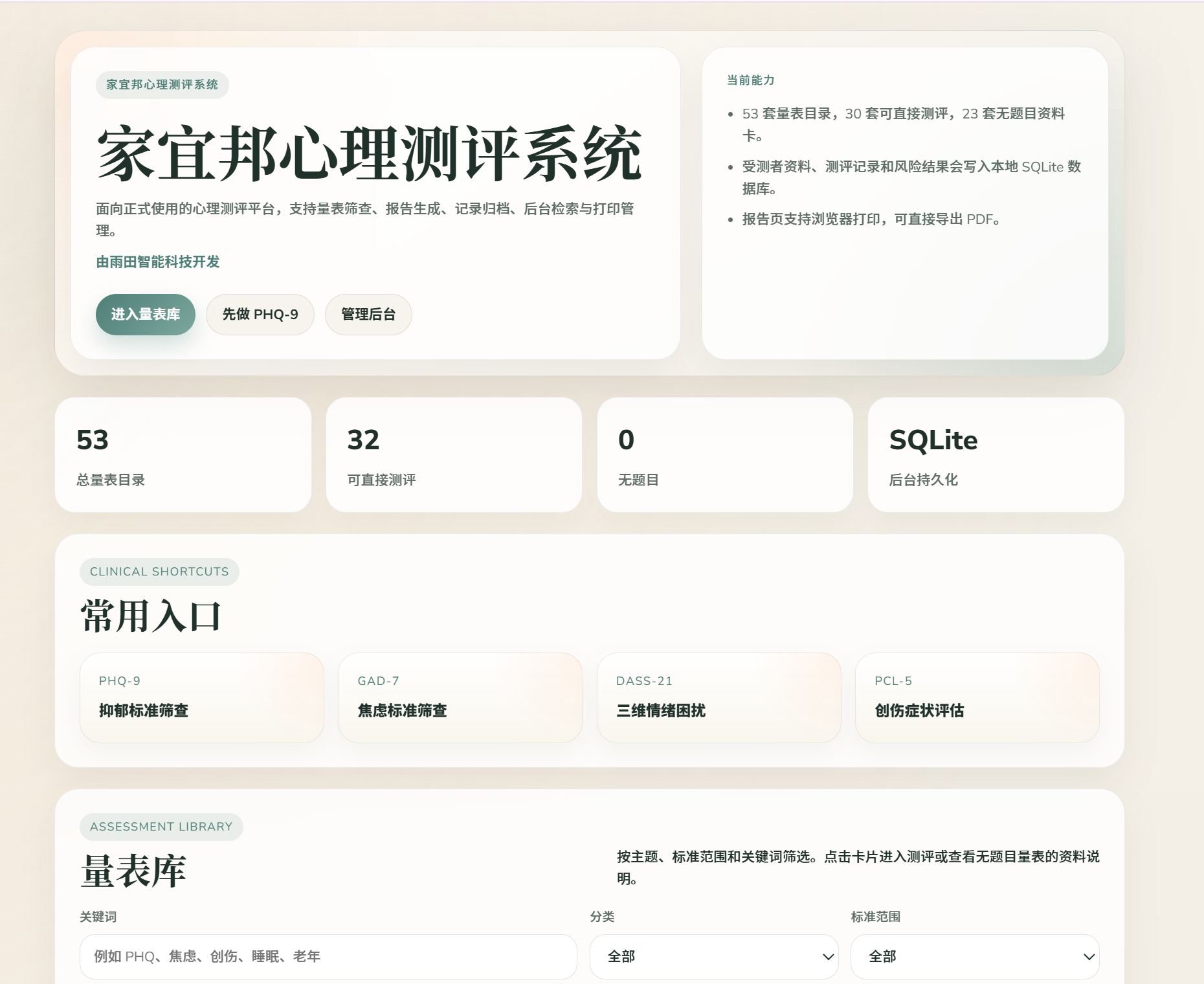 家宜邦心官网首页截图
